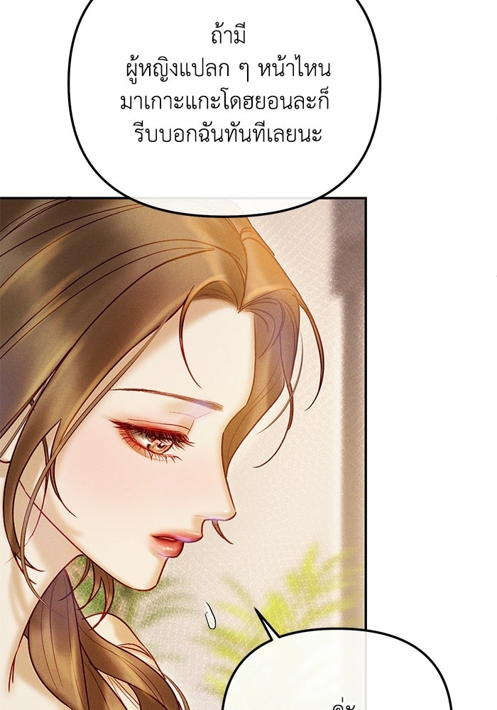 ราคาราคะ - หน้า 73