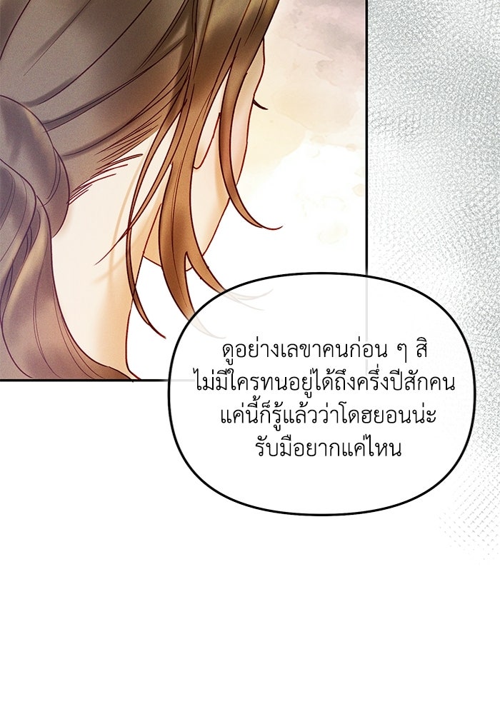 ราคาราคะ - หน้า 80