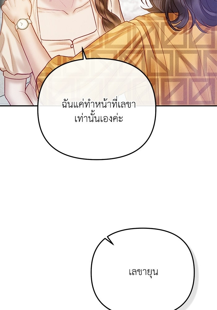 ราคาราคะ - หน้า 82