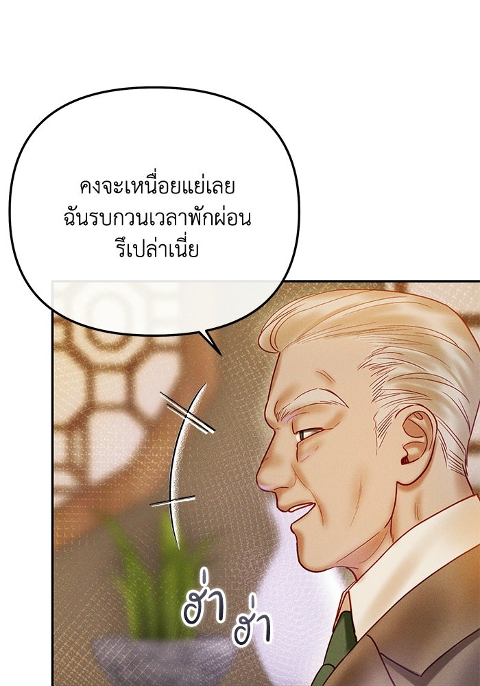 ราคาราคะ - หน้า 92