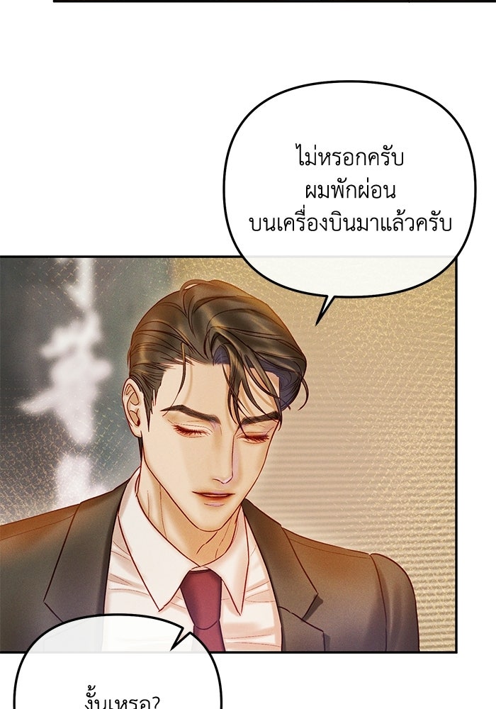 ราคาราคะ - หน้า 93