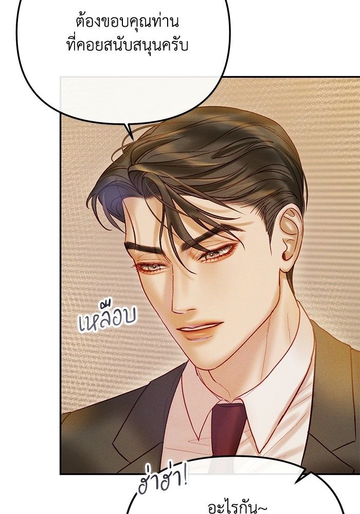 ราคาราคะ - หน้า 97