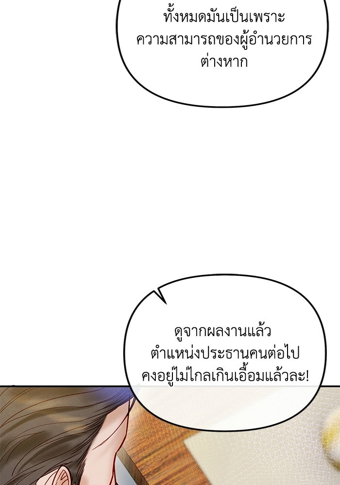 ราคาราคะ - หน้า 98