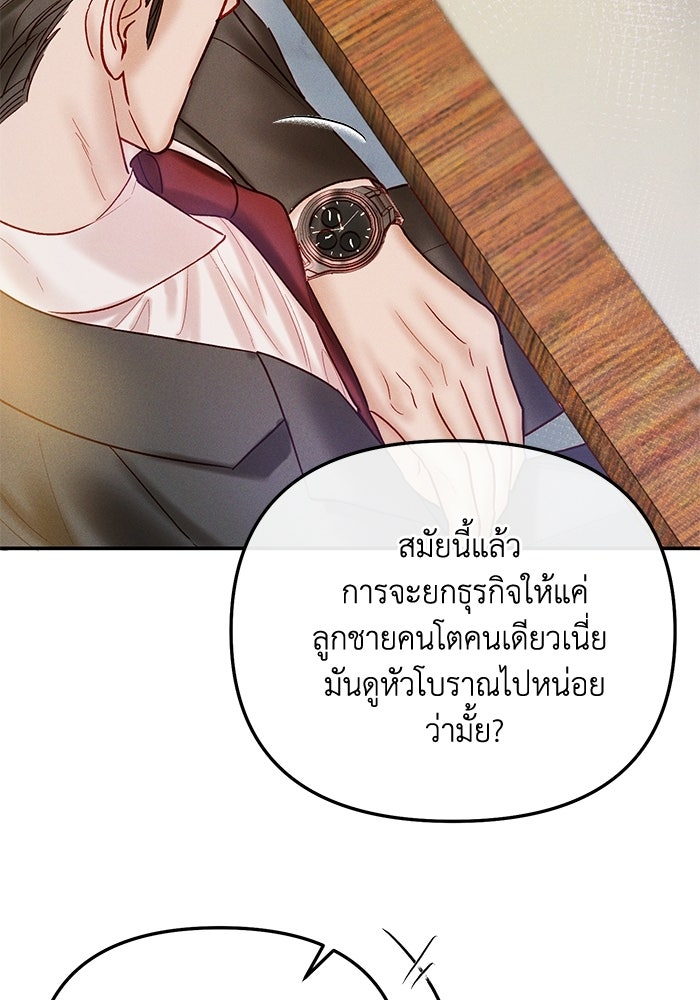 ราคาราคะ - หน้า 99