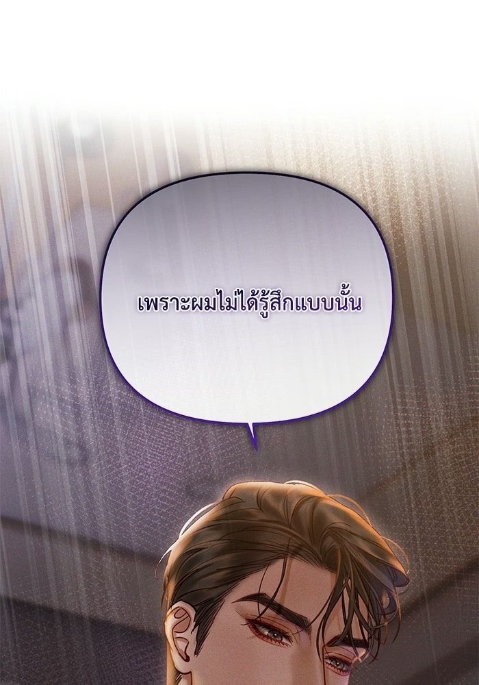 ราคาราคะ - หน้า 102
