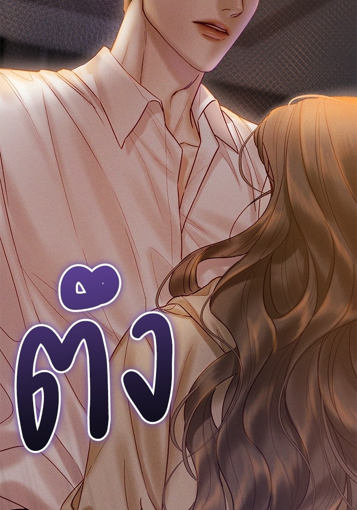 ราคาราคะ - หน้า 103