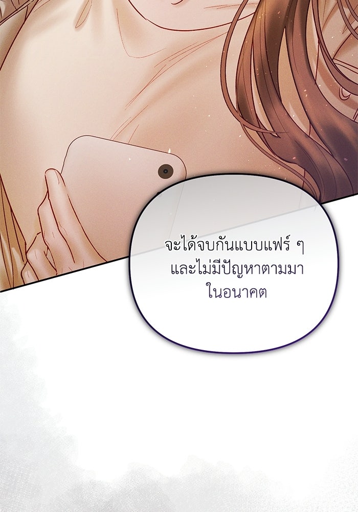 ราคาราคะ - หน้า 106