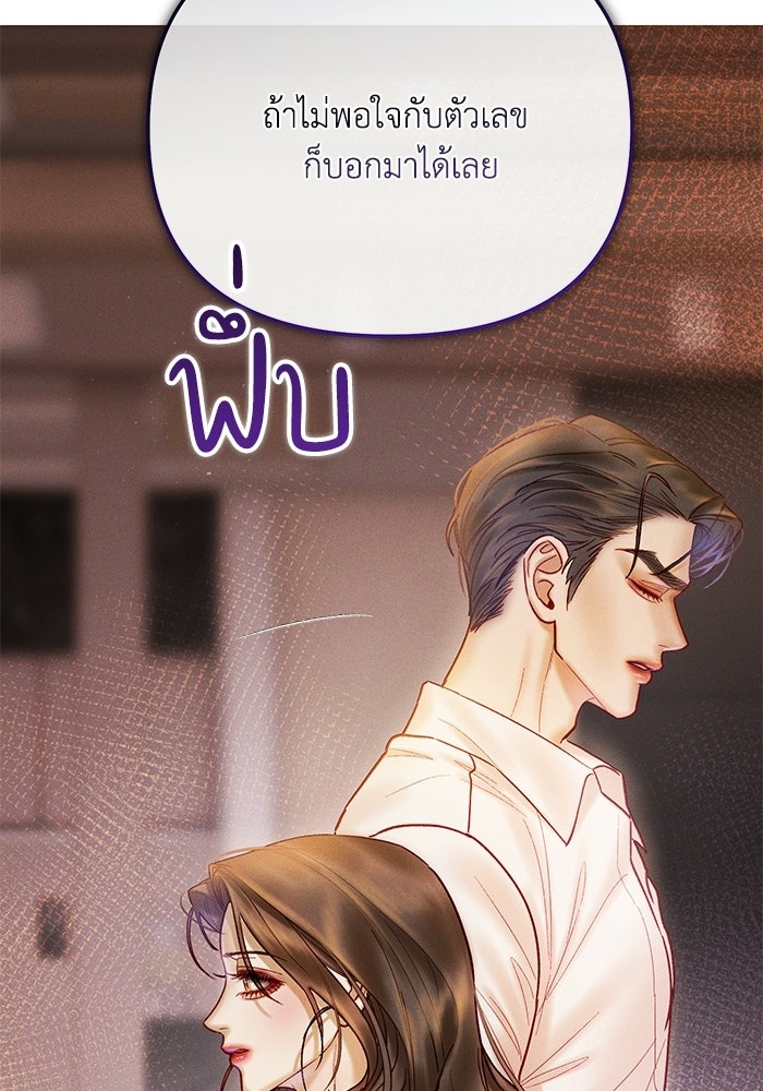 ราคาราคะ - หน้า 109