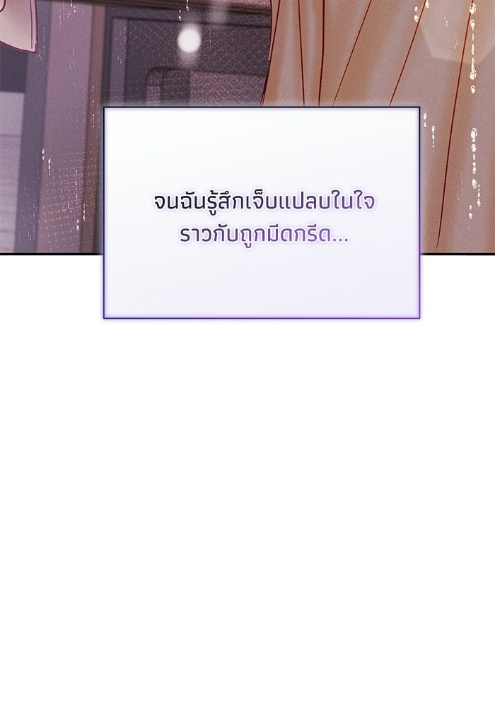 ราคาราคะ - หน้า 130