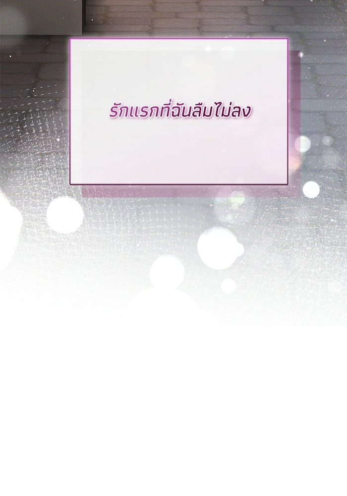 ราคาราคะ - หน้า 143