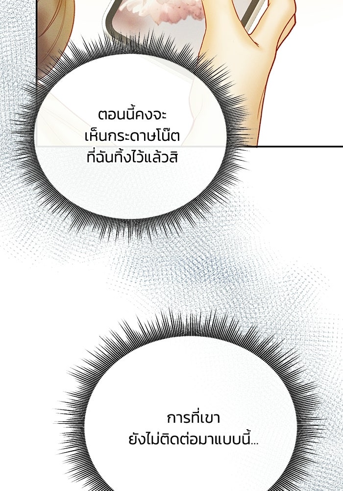 ราคาราคะ - หน้า 26