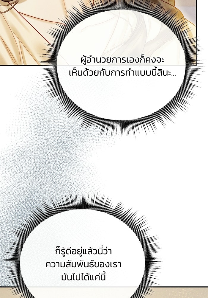 ราคาราคะ - หน้า 28