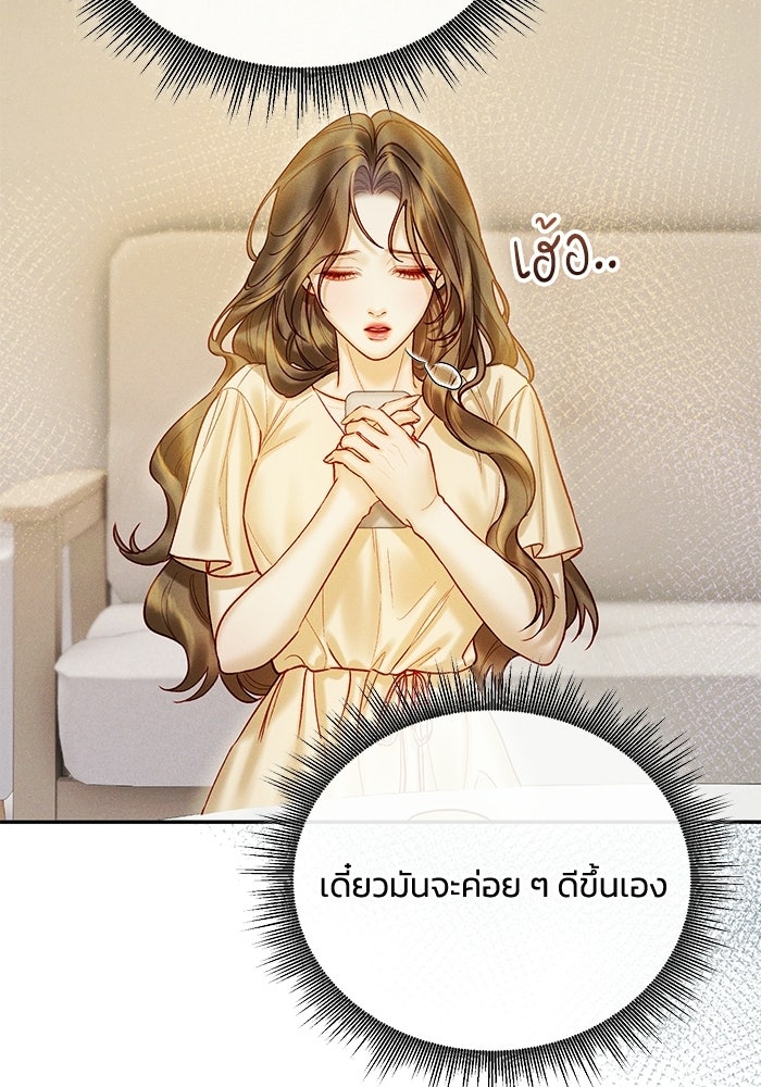 ราคาราคะ - หน้า 29