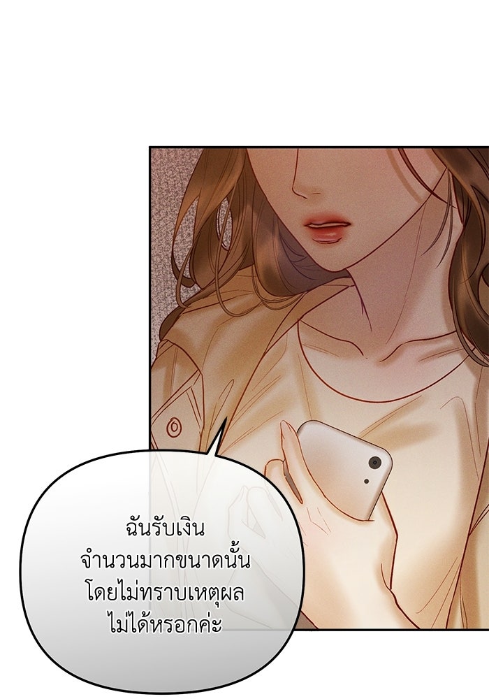 ราคาราคะ - หน้า 67
