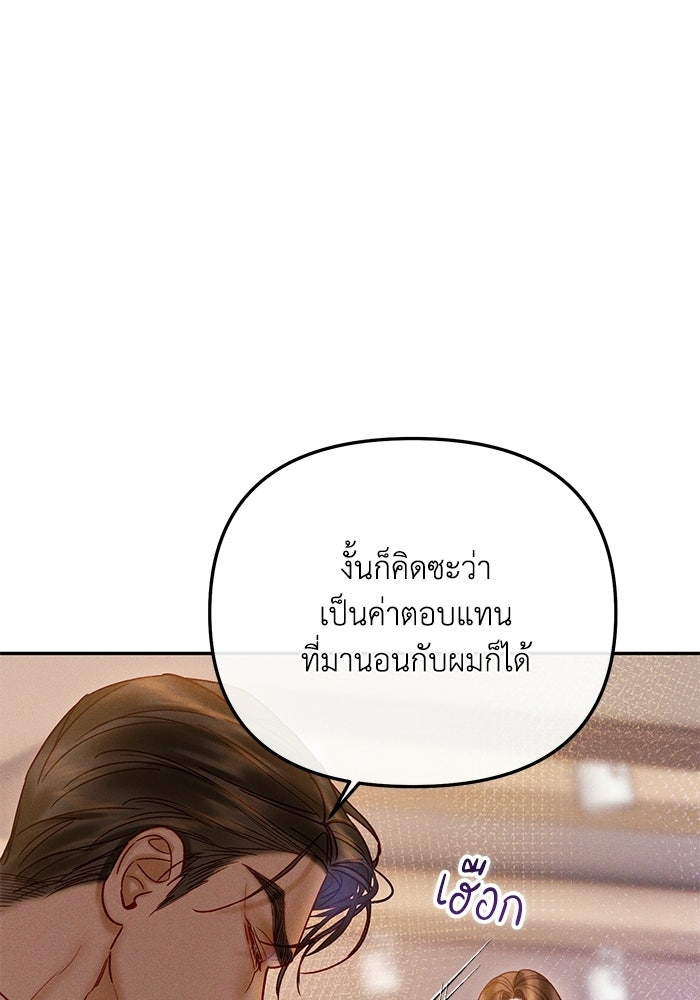 ราคาราคะ - หน้า 68