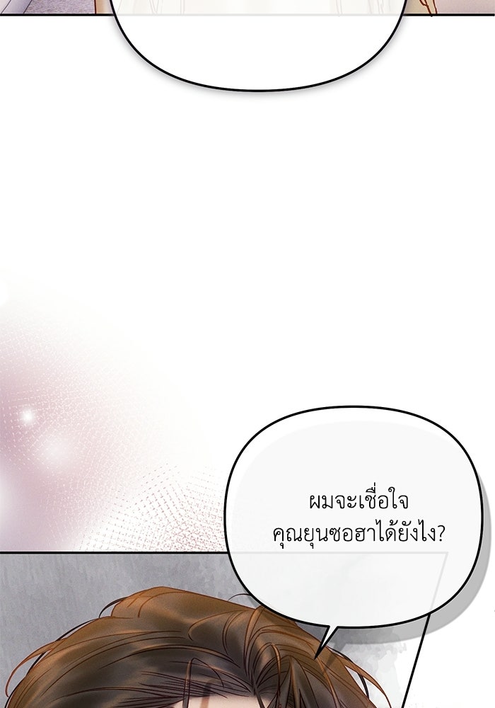 ราคาราคะ - หน้า 77