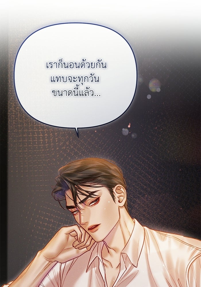 ราคาราคะ - หน้า 82