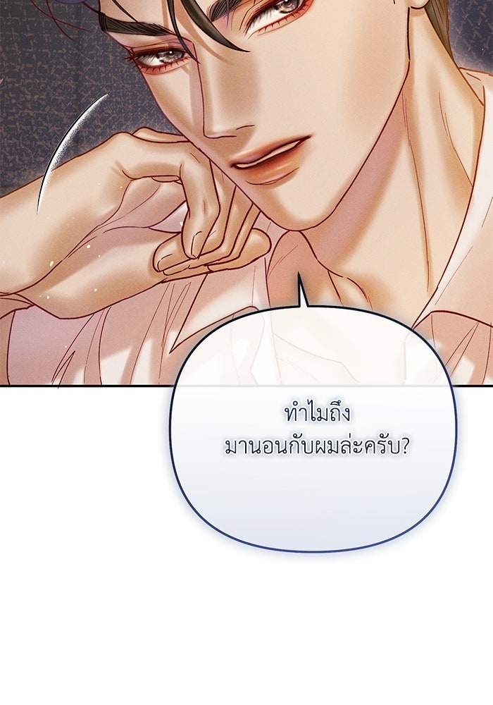 ราคาราคะ - หน้า 85