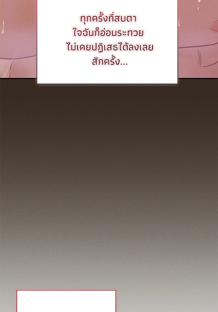 ราคาราคะ - หน้า 92
