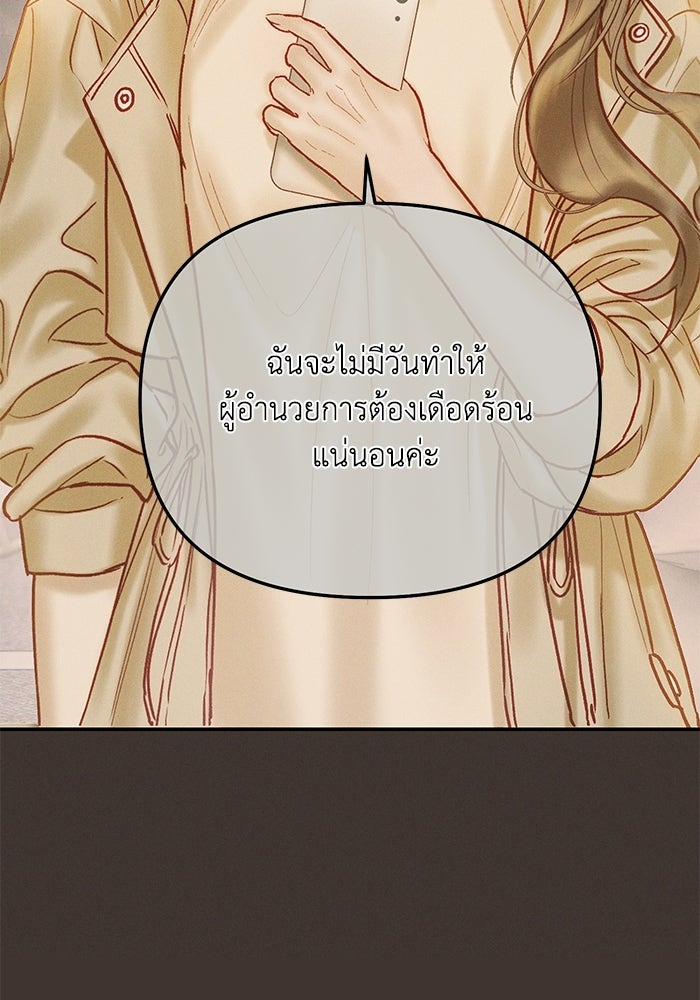 ราคาราคะ - หน้า 110