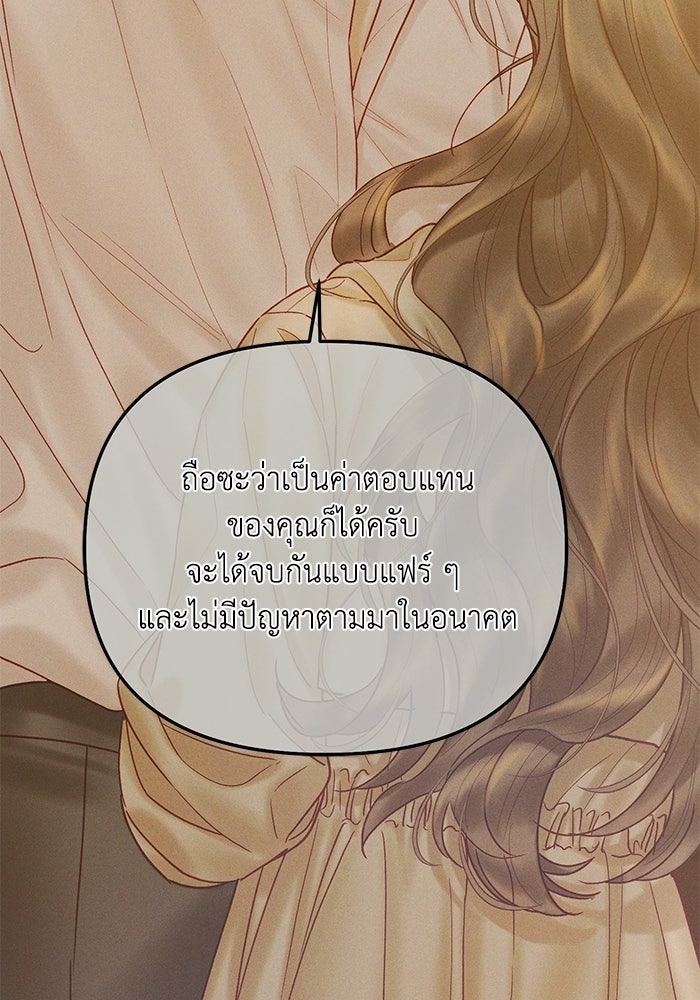 ราคาราคะ - หน้า 112
