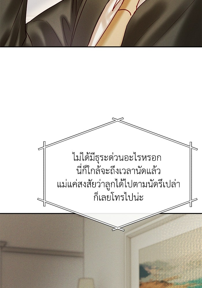 ราคาราคะ - หน้า 119