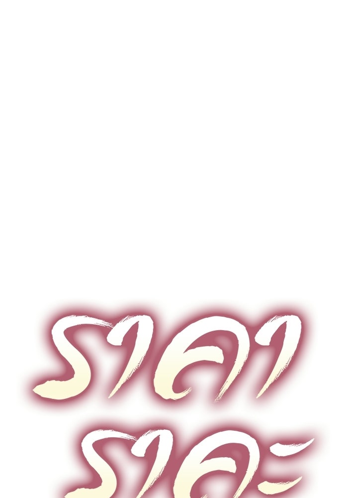ราคาราคะ - หน้า 21