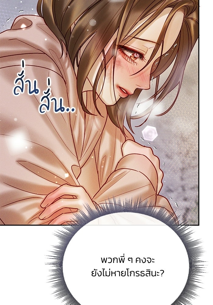 ราคาราคะ - หน้า 27
