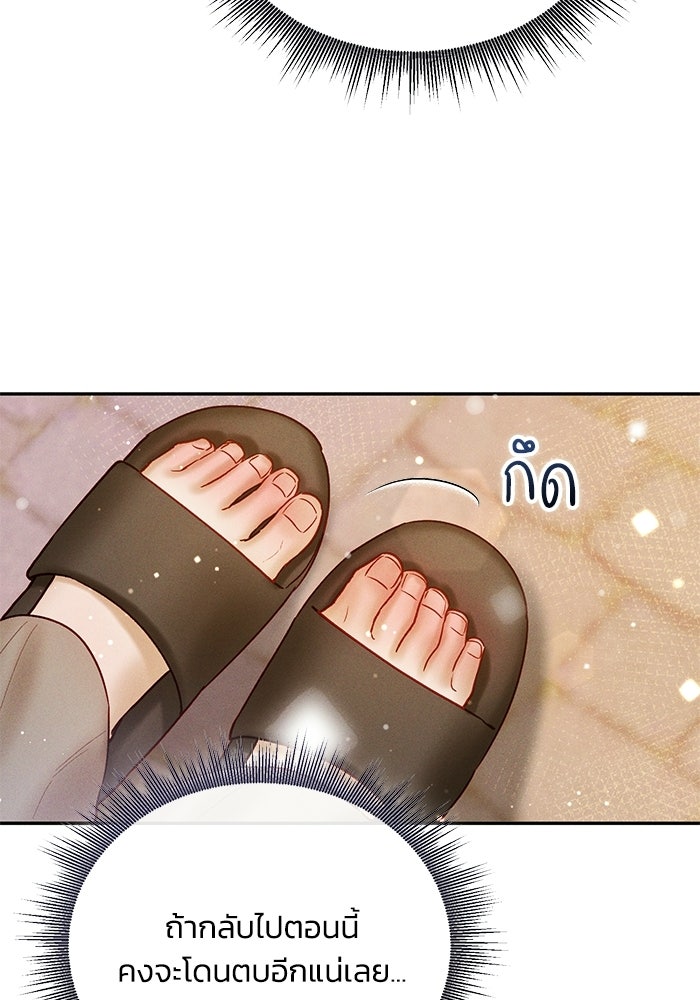 ราคาราคะ - หน้า 28