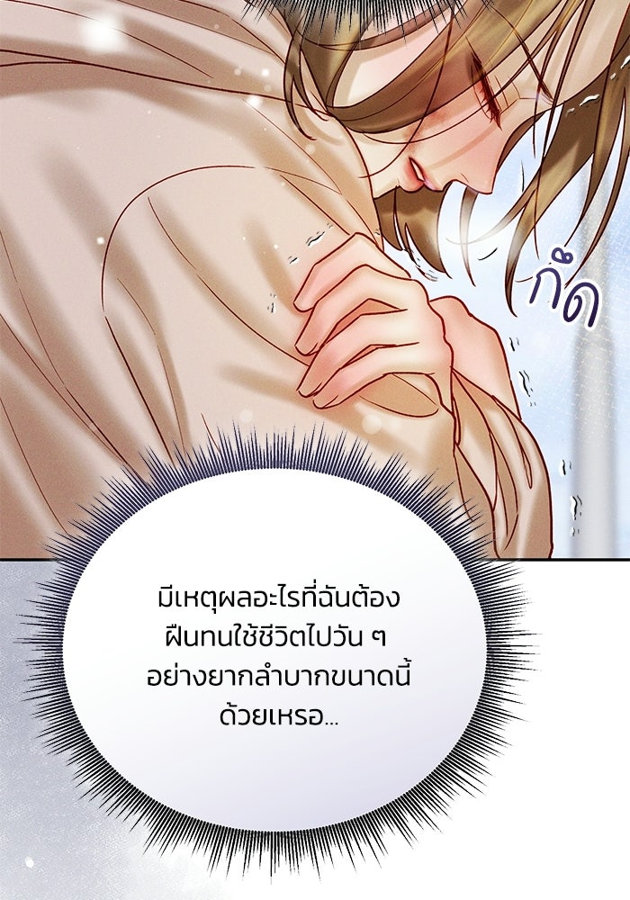 ราคาราคะ - หน้า 32