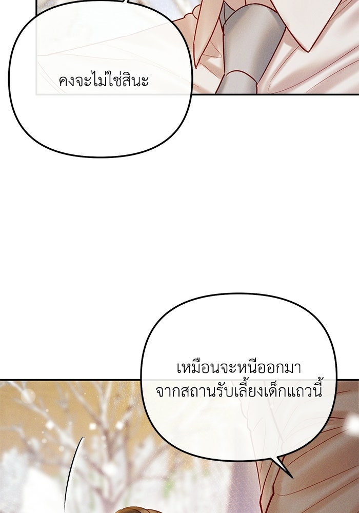 ราคาราคะ - หน้า 45