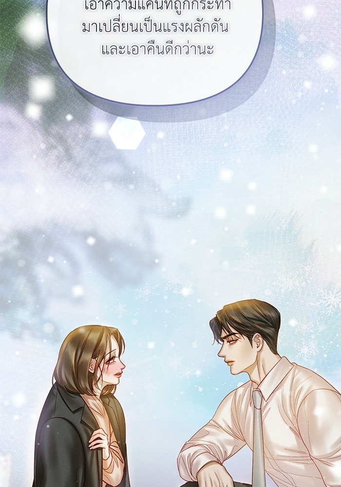 ราคาราคะ - หน้า 49