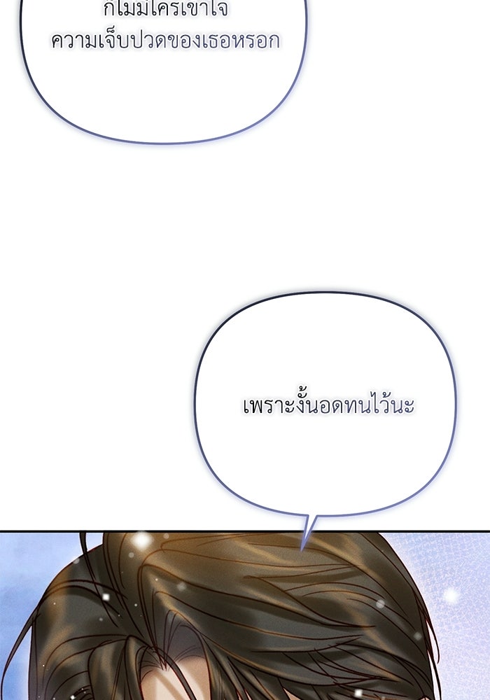 ราคาราคะ - หน้า 52