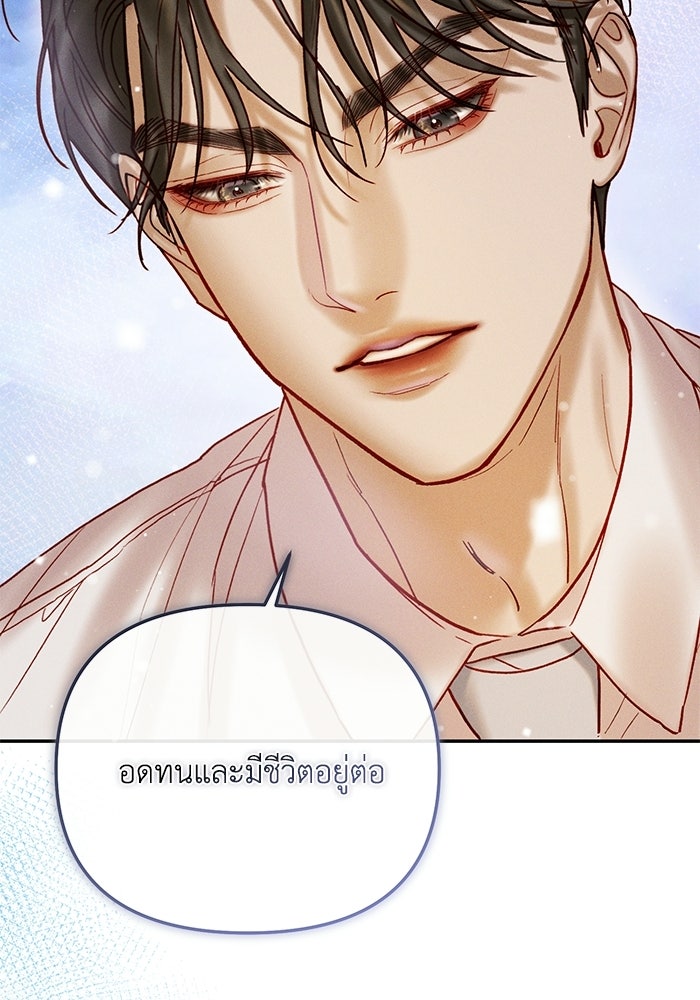 ราคาราคะ - หน้า 53