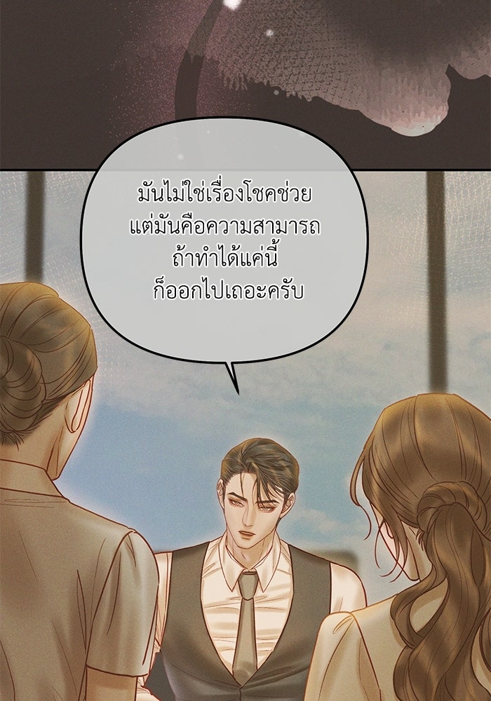 ราคาราคะ - หน้า 74