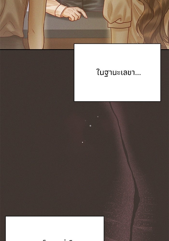 ราคาราคะ - หน้า 75