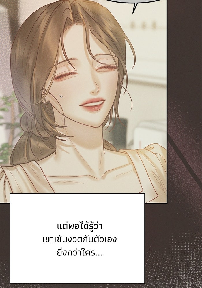 ราคาราคะ - หน้า 79