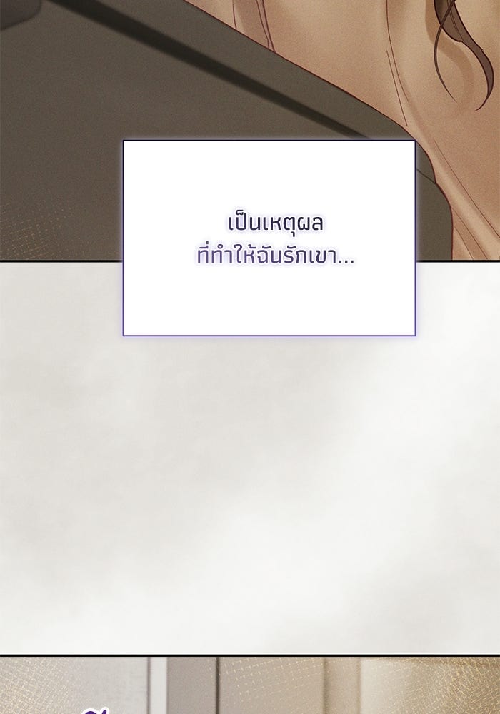 ราคาราคะ - หน้า 93