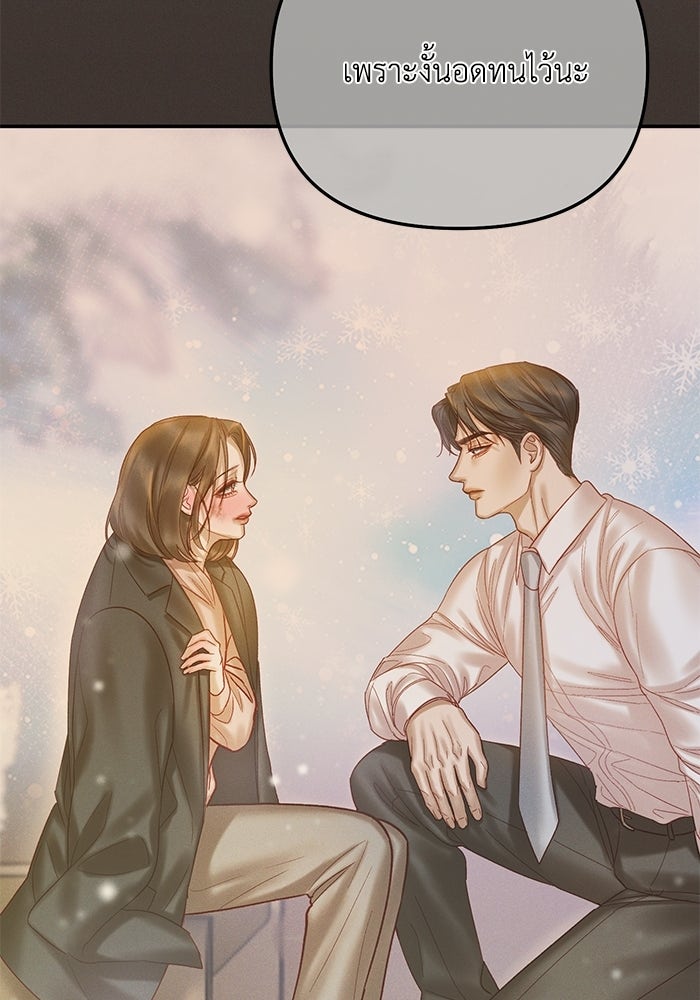 ราคาราคะ - หน้า 99