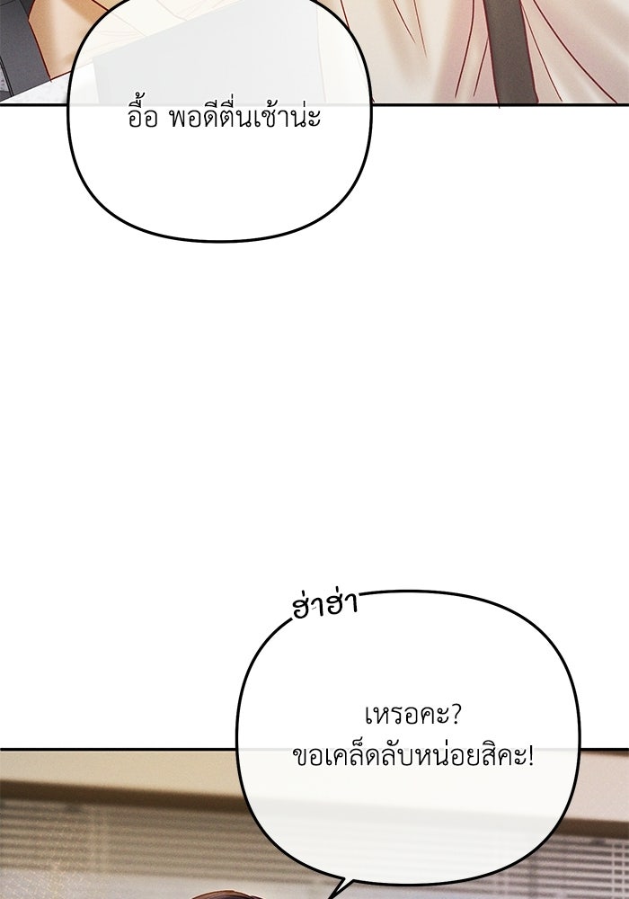 ราคาราคะ - หน้า 46