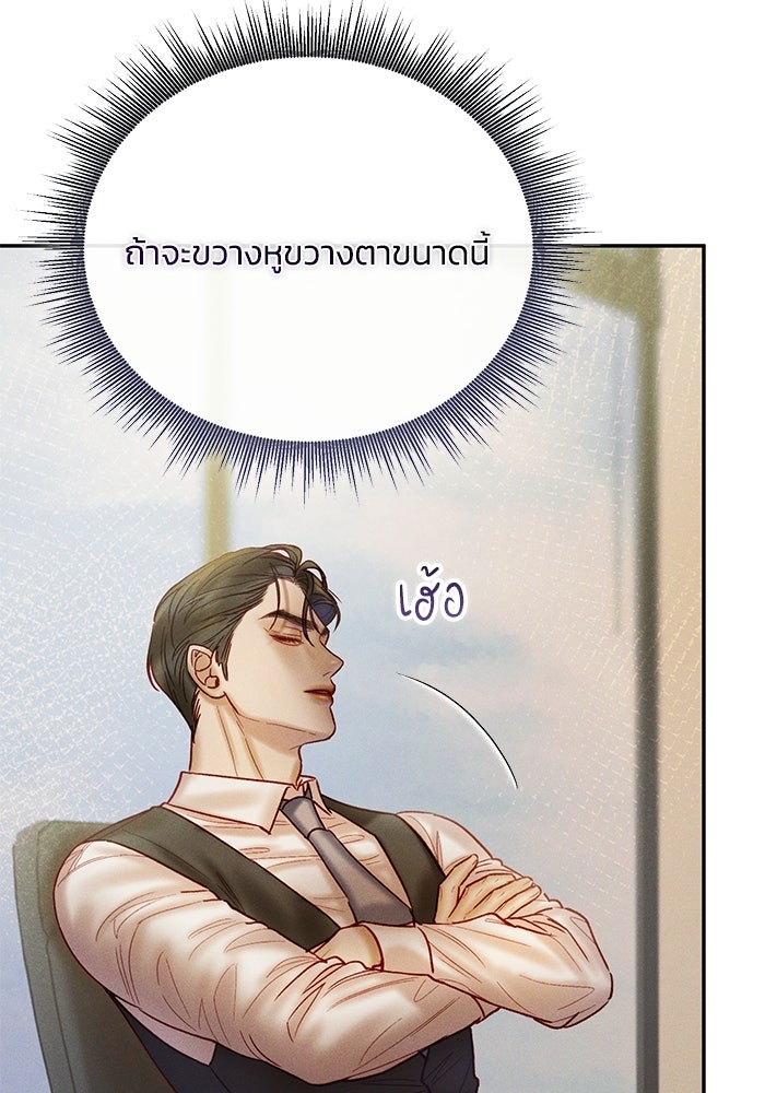 ราคาราคะ - หน้า 87