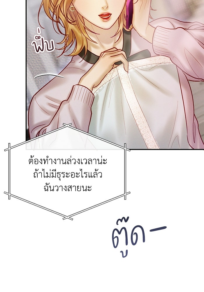 ราคาราคะ - หน้า 97