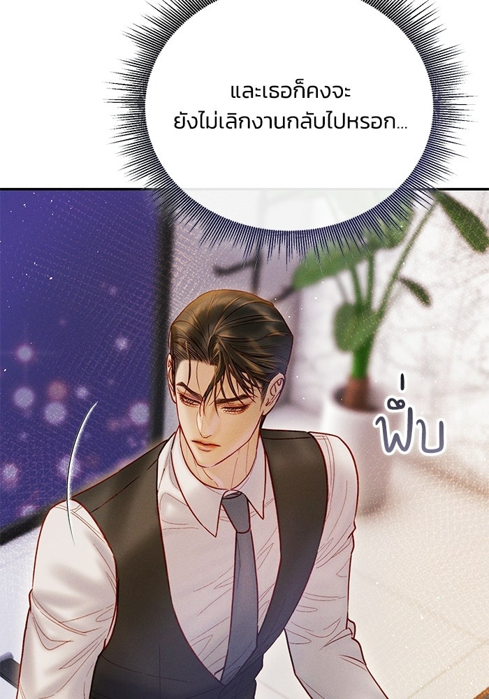 ราคาราคะ - หน้า 100