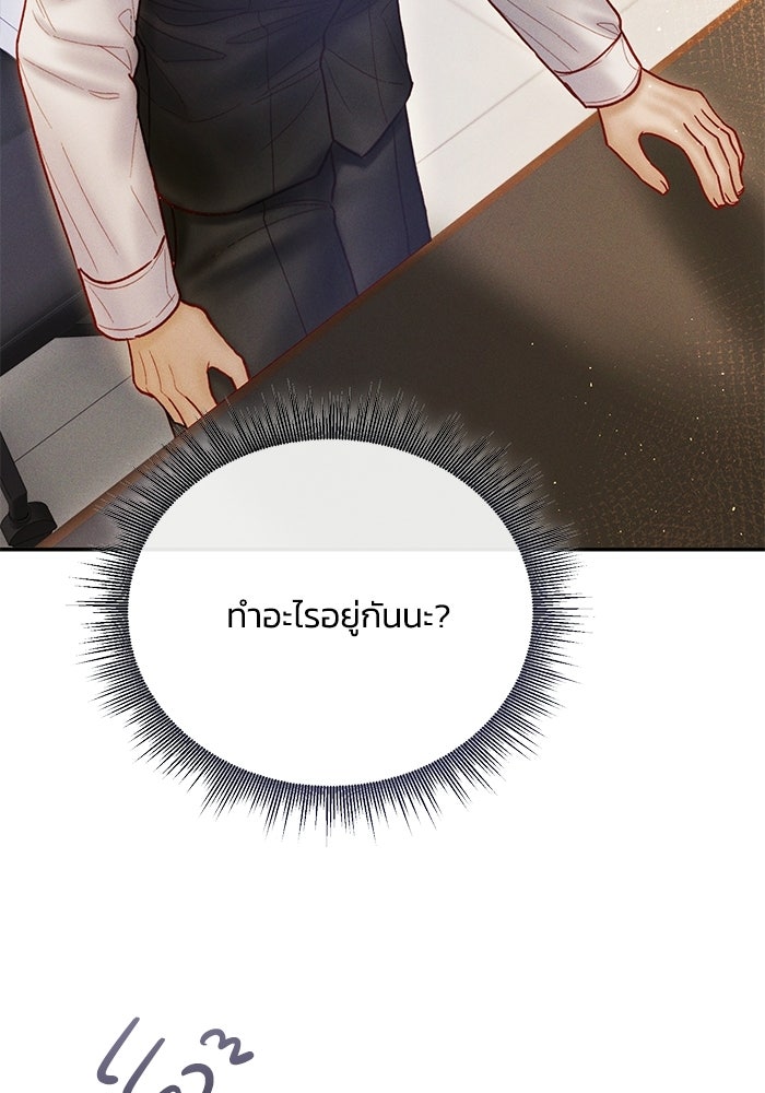 ราคาราคะ - หน้า 101