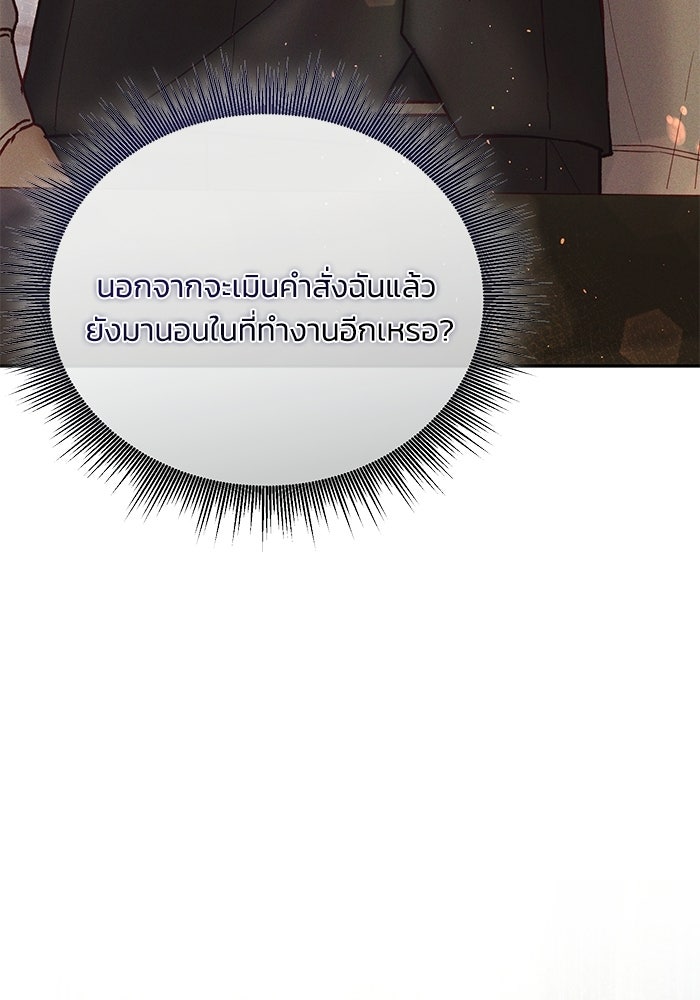 ราคาราคะ - หน้า 108