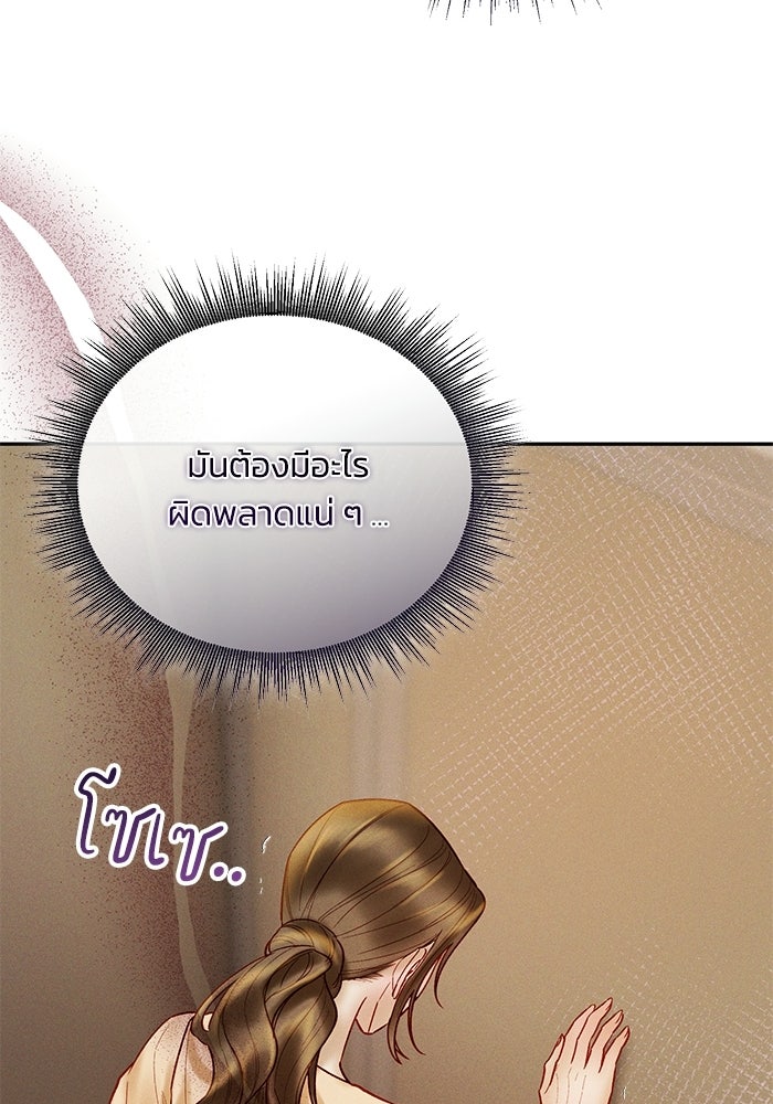 ราคาราคะ - หน้า 22