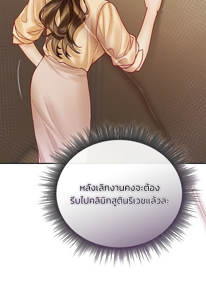 ราคาราคะ - หน้า 23