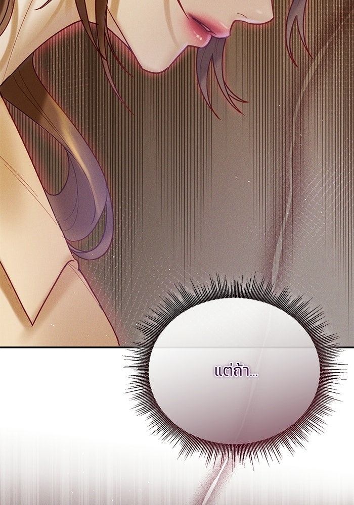 ราคาราคะ - หน้า 26