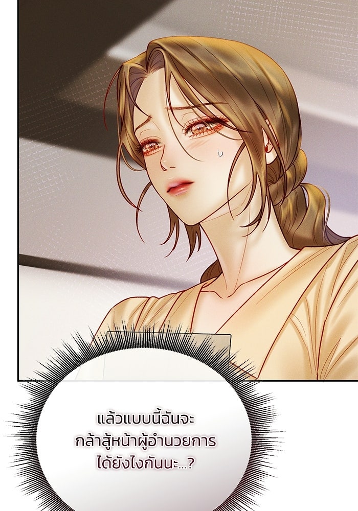 ราคาราคะ - หน้า 35
