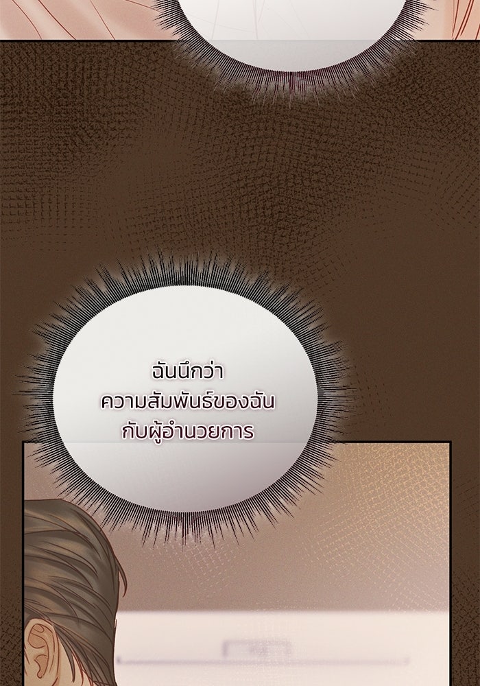 ราคาราคะ - หน้า 38